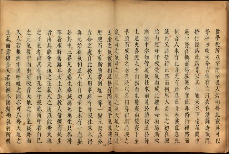 性命圭旨.4卷.尹真人口述.安徽木板印刷.明代黄伯符刻板.明天启时期刊本_绝版书_天涯系列_t涯_绝版古籍电子书合集（13大类）_道家