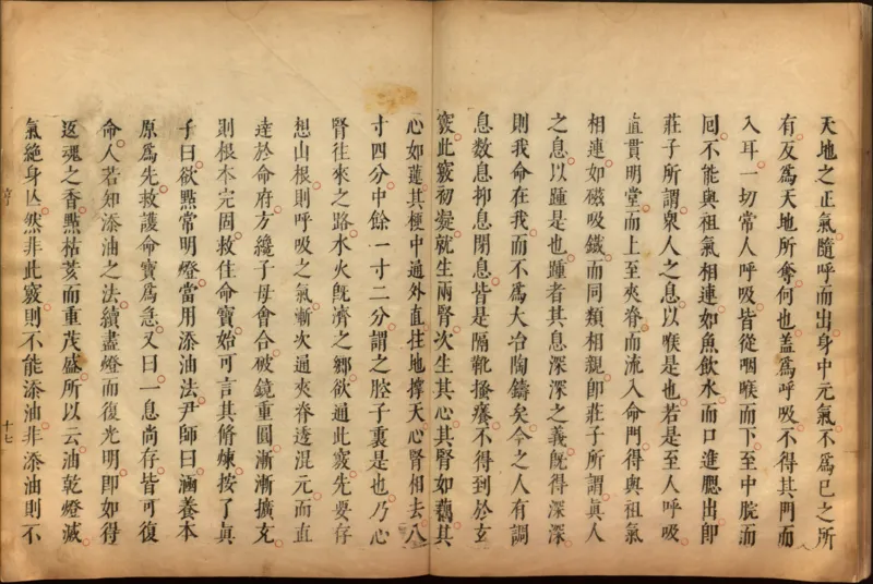 性命圭旨.4卷.尹真人口述.安徽木板印刷.明代黄伯符刻板.明天启时期刊本_绝版书_天涯系列_t涯_绝版古籍电子书合集（13大类）_道家