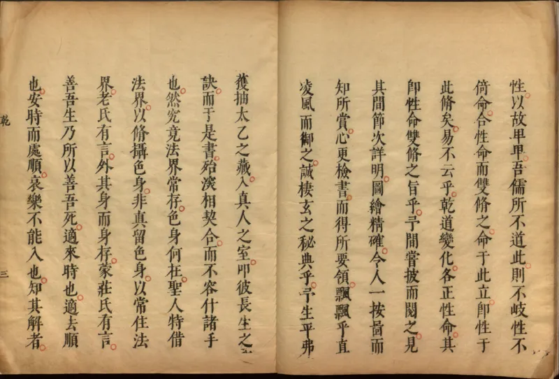 性命圭旨.4卷.尹真人口述.安徽木板印刷.明代黄伯符刻板.明天启时期刊本_绝版书_天涯系列_t涯_绝版古籍电子书合集（13大类）_道家