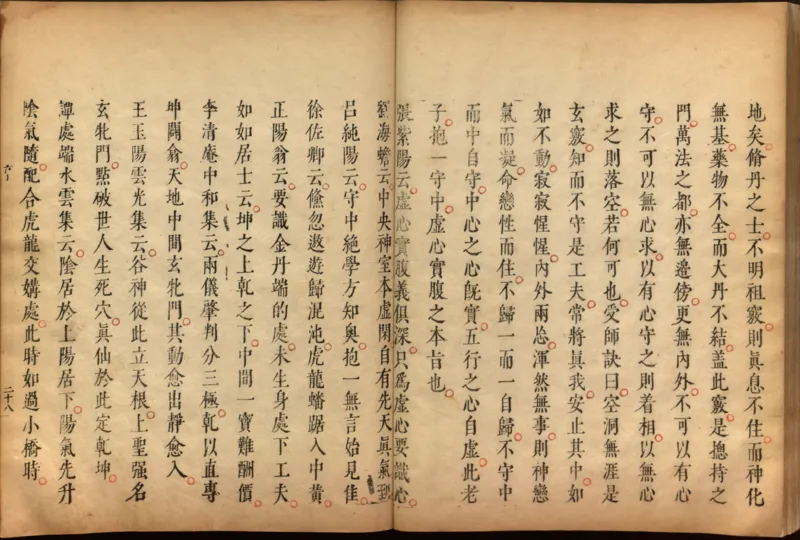 性命圭旨.4卷.尹真人口述.安徽木板印刷.明代黄伯符刻板.明天启时期刊本_绝版书_天涯系列_t涯_绝版古籍电子书合集（13大类）_道家