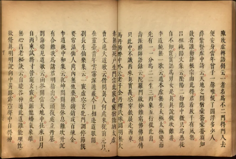 性命圭旨.4卷.尹真人口述.安徽木板印刷.明代黄伯符刻板.明天启时期刊本_绝版书_天涯系列_t涯_绝版古籍电子书合集（13大类）_道家