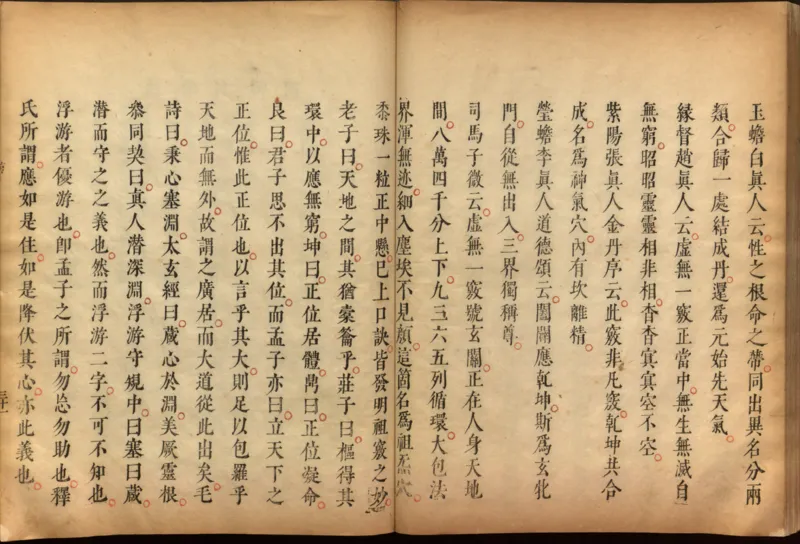 性命圭旨.4卷.尹真人口述.安徽木板印刷.明代黄伯符刻板.明天启时期刊本_绝版书_天涯系列_t涯_绝版古籍电子书合集（13大类）_道家