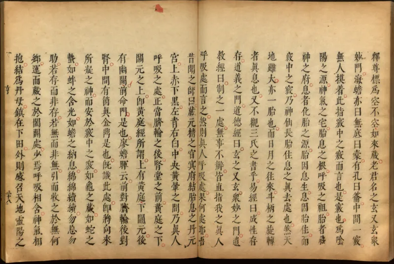 性命圭旨.4卷.尹真人口述.安徽木板印刷.明代黄伯符刻板.明天启时期刊本_绝版书_天涯系列_t涯_绝版古籍电子书合集（13大类）_道家