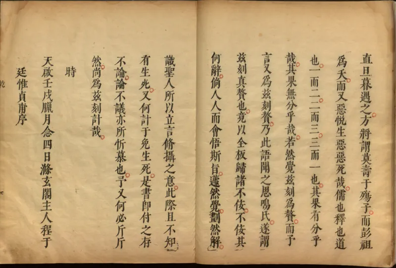 性命圭旨.4卷.尹真人口述.安徽木板印刷.明代黄伯符刻板.明天启时期刊本_绝版书_天涯系列_t涯_绝版古籍电子书合集（13大类）_道家