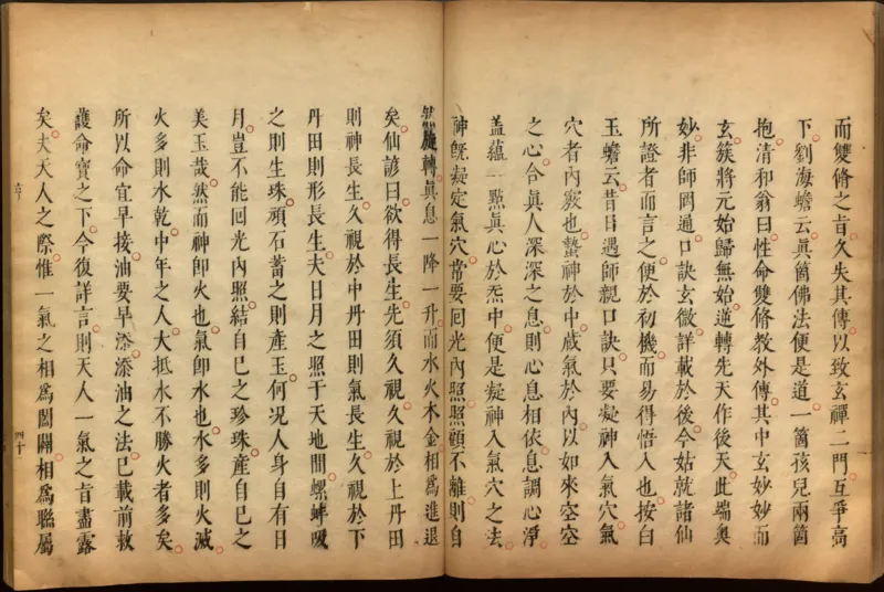 性命圭旨.4卷.尹真人口述.安徽木板印刷.明代黄伯符刻板.明天启时期刊本_绝版书_天涯系列_t涯_绝版古籍电子书合集（13大类）_道家