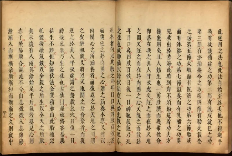 性命圭旨.4卷.尹真人口述.安徽木板印刷.明代黄伯符刻板.明天启时期刊本_绝版书_天涯系列_t涯_绝版古籍电子书合集（13大类）_道家