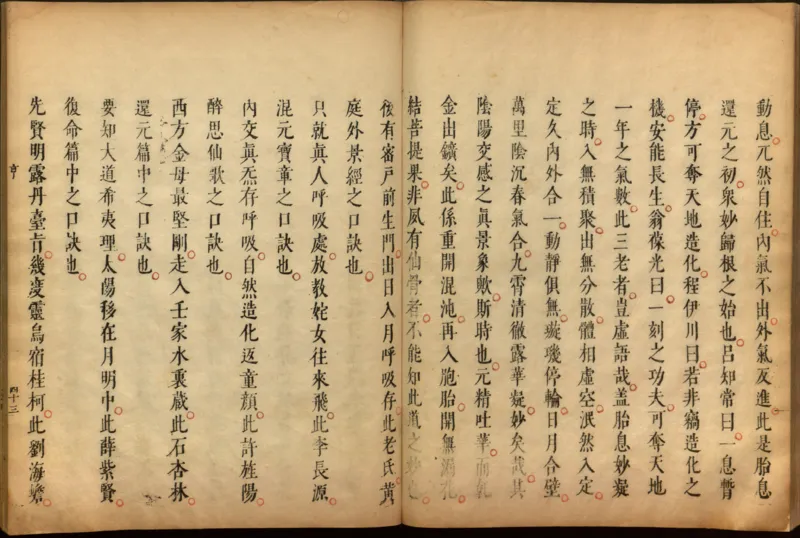 性命圭旨.4卷.尹真人口述.安徽木板印刷.明代黄伯符刻板.明天启时期刊本_绝版书_天涯系列_t涯_绝版古籍电子书合集（13大类）_道家