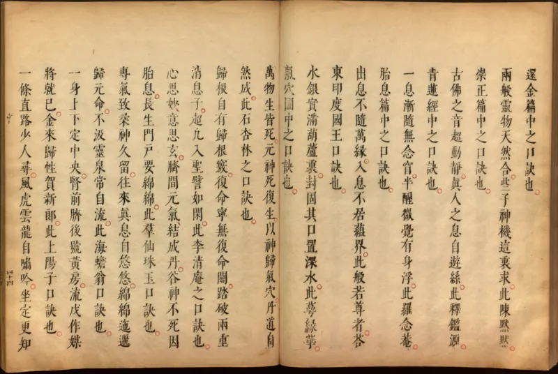 性命圭旨.4卷.尹真人口述.安徽木板印刷.明代黄伯符刻板.明天启时期刊本_绝版书_天涯系列_t涯_绝版古籍电子书合集（13大类）_道家