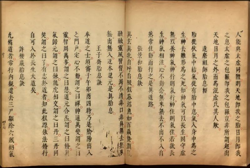 性命圭旨.4卷.尹真人口述.安徽木板印刷.明代黄伯符刻板.明天启时期刊本_绝版书_天涯系列_t涯_绝版古籍电子书合集（13大类）_道家