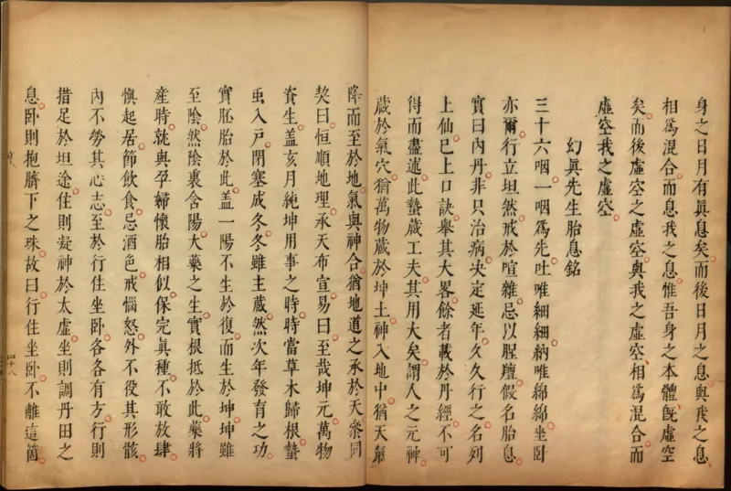 性命圭旨.4卷.尹真人口述.安徽木板印刷.明代黄伯符刻板.明天启时期刊本_绝版书_天涯系列_t涯_绝版古籍电子书合集（13大类）_道家