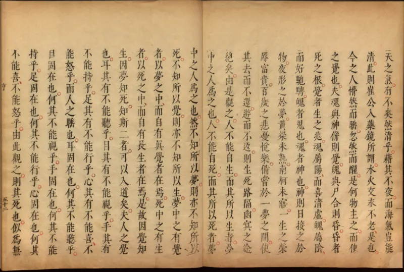 性命圭旨.4卷.尹真人口述.安徽木板印刷.明代黄伯符刻板.明天启时期刊本_绝版书_天涯系列_t涯_绝版古籍电子书合集（13大类）_道家