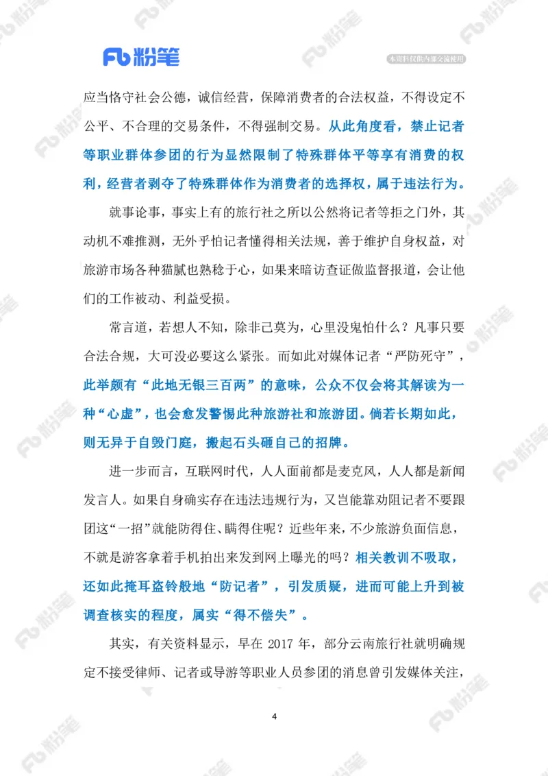 2023.07.24旅行社不收&ldquo;敏感行业&rdquo;客户（标注版）_2026考公资料_（10）粉笔_2025粉笔国考省考980（课＋笔记）_粉笔980（25多省）_1、粉笔时政_2、F晨读时政_2023年_07月