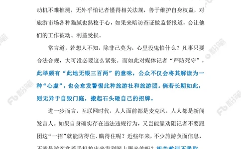 2023.07.24旅行社不收&ldquo;敏感行业&rdquo;客户（标注版）_2026考公资料_（10）粉笔_2025粉笔国考省考980（课＋笔记）_粉笔980（25多省）_1、粉笔时政_2、F晨读时政_2023年_07月