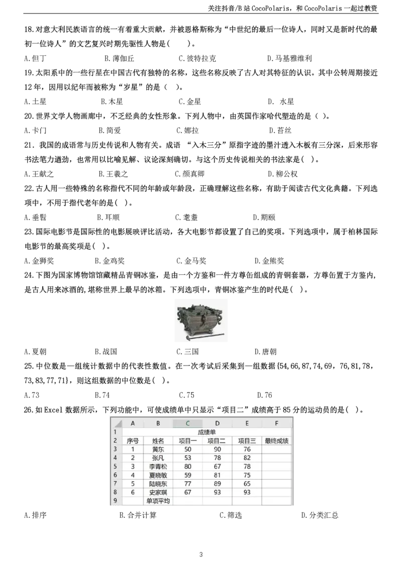 2022上中学科一综合素质真题及解析_教资_2026上半年中学教资笔试（更新中）_0926上coco教资笔记（中小学）_26年上coco中学教资_26上中小学通用科一CocoPolarisの综合素质笔记