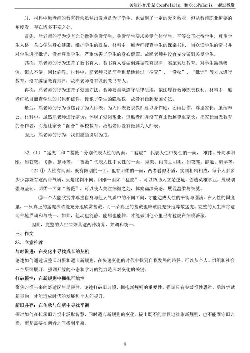 2022上中学科一综合素质真题及解析_教资_2026上半年中学教资笔试（更新中）_0926上coco教资笔记（中小学）_26年上coco中学教资_26上中小学通用科一CocoPolarisの综合素质笔记