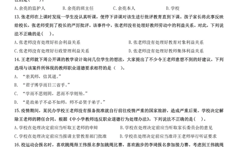 2022上中学科一综合素质真题及解析_教资_2026上半年中学教资笔试（更新中）_0926上coco教资笔记（中小学）_26年上coco中学教资_26上中小学通用科一CocoPolarisの综合素质笔记