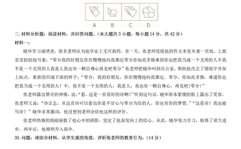 2022上中学科一综合素质真题及解析_教资_2026上半年中学教资笔试（更新中）_0926上coco教资笔记（中小学）_26年上coco中学教资_26上中小学通用科一CocoPolarisの综合素质笔记