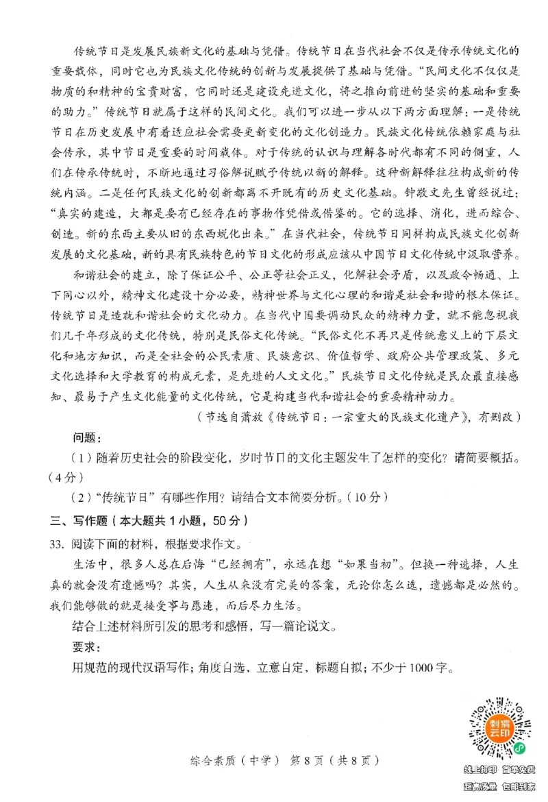 25下－中学综合素质-终极模考卷1_教资_初高中2026教资_25下教师资格证_1.押题卷汇总_2.中学-终极模考6套卷-F笔