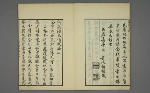 康治本伤寒论标注.戸上重较校.安政4年.1857年_绝版书_天涯系列_t涯_绝版古籍电子书合集（13大类）_医书类