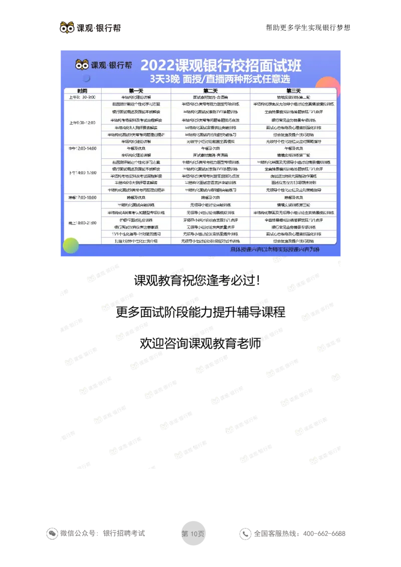 2022农业银行2020各省面试真题_09、易考汇总_09、易考汇总_银行面试_06五大行往年面试真题集