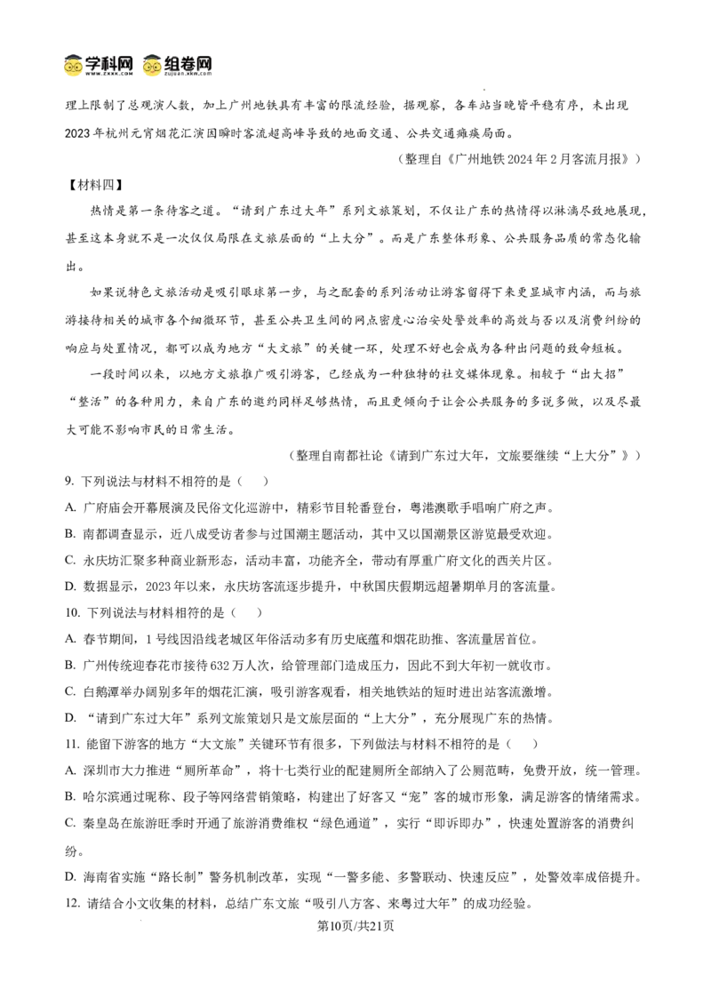 精品解析：广东省广州市第六中学2024-2025学年九年级上学期期中语文试题（解析版）_广州九上月考+期中+期末+一模二模+中考真题_2024年秋九年级上学期期中考试试卷和答案解析