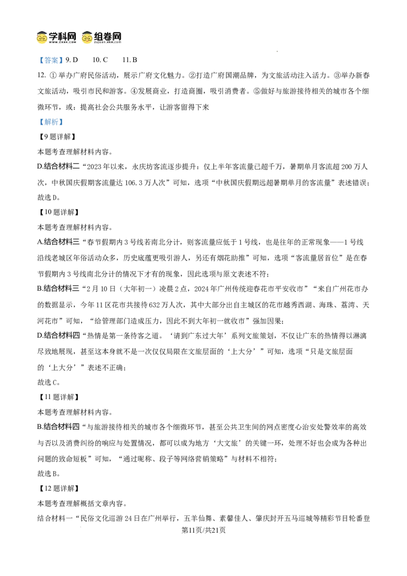 精品解析：广东省广州市第六中学2024-2025学年九年级上学期期中语文试题（解析版）_广州九上月考+期中+期末+一模二模+中考真题_2024年秋九年级上学期期中考试试卷和答案解析