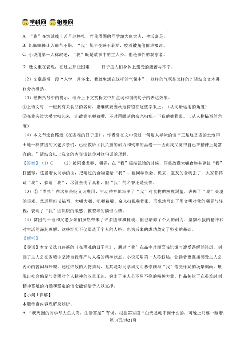 精品解析：广东省广州市第六中学2024-2025学年九年级上学期期中语文试题（解析版）_广州九上月考+期中+期末+一模二模+中考真题_2024年秋九年级上学期期中考试试卷和答案解析