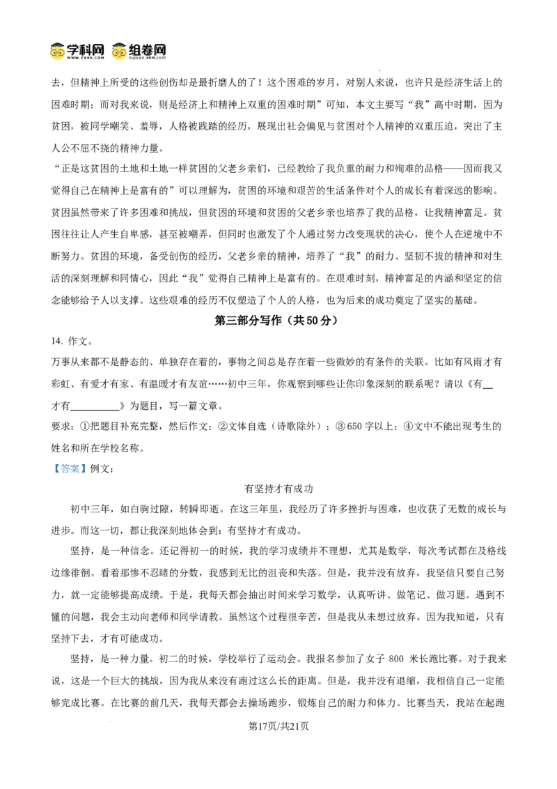 精品解析：广东省广州市第六中学2024-2025学年九年级上学期期中语文试题（解析版）_广州九上月考+期中+期末+一模二模+中考真题_2024年秋九年级上学期期中考试试卷和答案解析