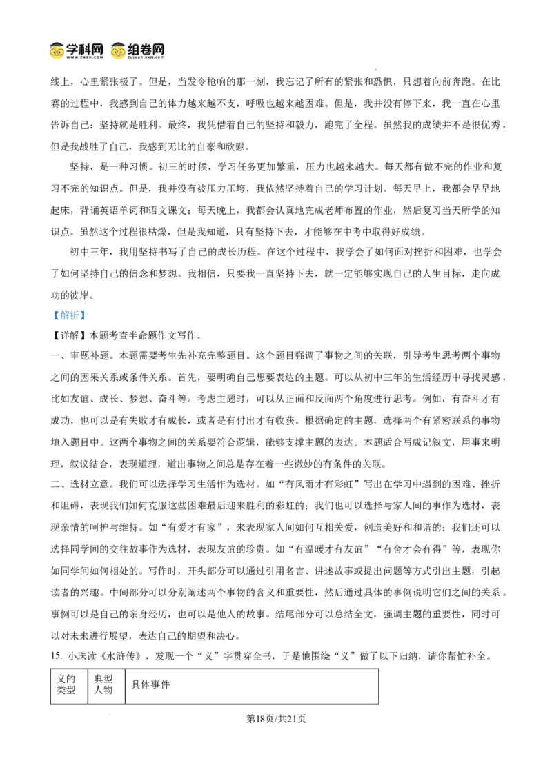 精品解析：广东省广州市第六中学2024-2025学年九年级上学期期中语文试题（解析版）_广州九上月考+期中+期末+一模二模+中考真题_2024年秋九年级上学期期中考试试卷和答案解析