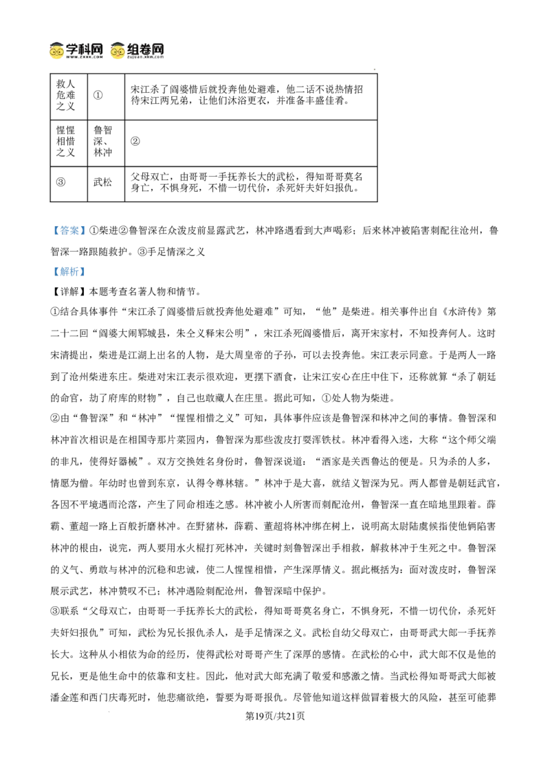 精品解析：广东省广州市第六中学2024-2025学年九年级上学期期中语文试题（解析版）_广州九上月考+期中+期末+一模二模+中考真题_2024年秋九年级上学期期中考试试卷和答案解析