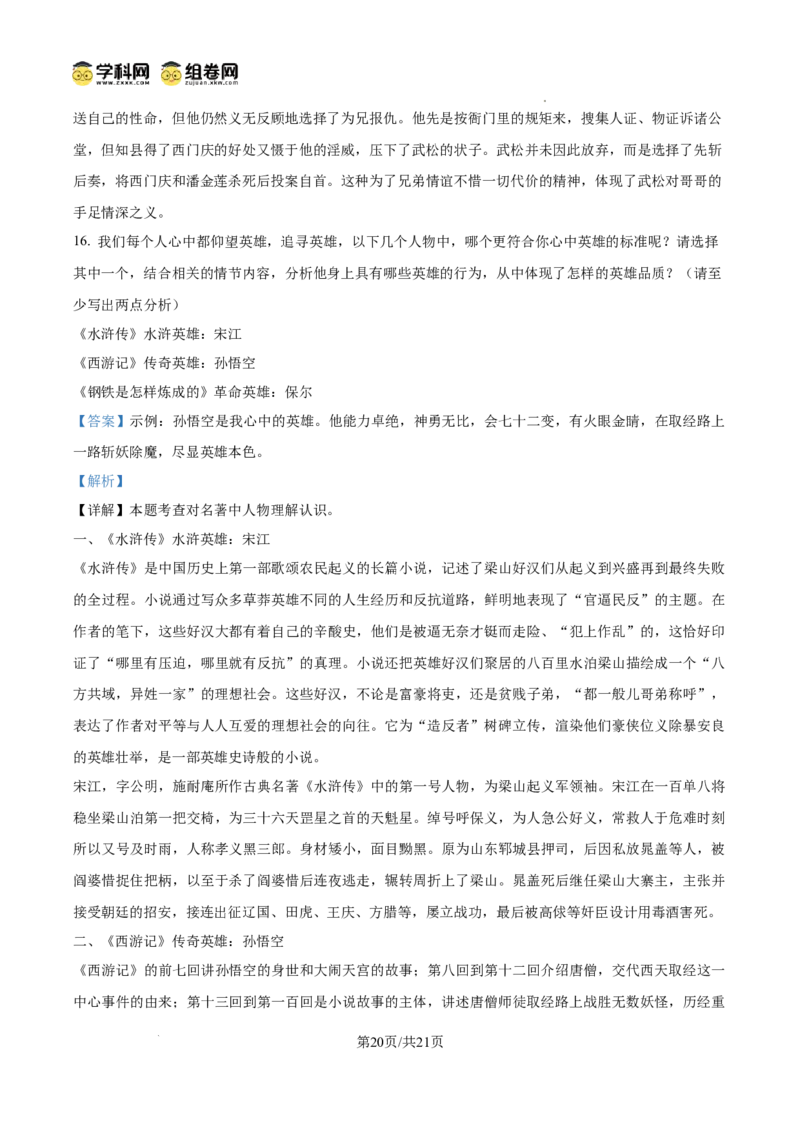 精品解析：广东省广州市第六中学2024-2025学年九年级上学期期中语文试题（解析版）_广州九上月考+期中+期末+一模二模+中考真题_2024年秋九年级上学期期中考试试卷和答案解析