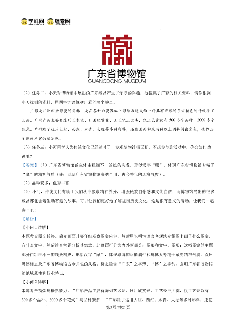 精品解析：广东省广州市第六中学2024-2025学年九年级上学期期中语文试题（解析版）_广州九上月考+期中+期末+一模二模+中考真题_2024年秋九年级上学期期中考试试卷和答案解析