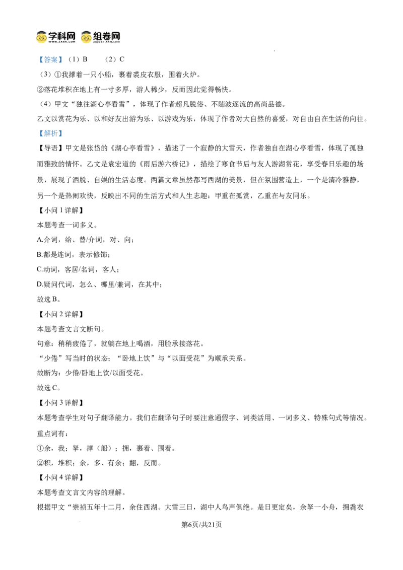 精品解析：广东省广州市第六中学2024-2025学年九年级上学期期中语文试题（解析版）_广州九上月考+期中+期末+一模二模+中考真题_2024年秋九年级上学期期中考试试卷和答案解析