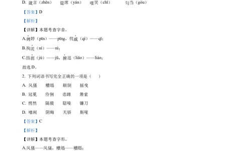 精品解析：广东省广州市第六中学2024-2025学年九年级上学期期中语文试题（解析版）_广州九上月考+期中+期末+一模二模+中考真题_2024年秋九年级上学期期中考试试卷和答案解析