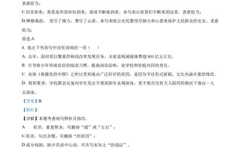 精品解析：广东省广州市第六中学2024-2025学年九年级上学期期中语文试题（解析版）_广州九上月考+期中+期末+一模二模+中考真题_2024年秋九年级上学期期中考试试卷和答案解析