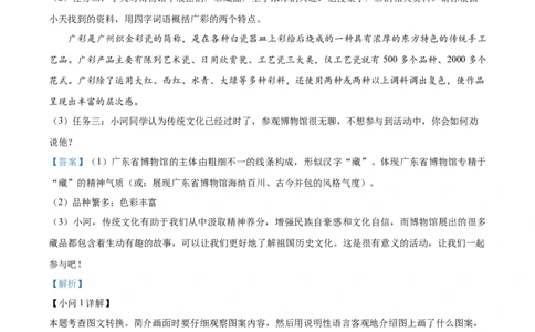 精品解析：广东省广州市第六中学2024-2025学年九年级上学期期中语文试题（解析版）_广州九上月考+期中+期末+一模二模+中考真题_2024年秋九年级上学期期中考试试卷和答案解析