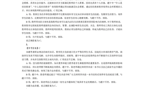 201综合素质（小学）2023年上半年@真题卷_参考答案及解析_教资_33教资笔试历年真题汇总（科一+科二+科三）_教资笔试-历年真题丨2012年-2025年笔试科目一、科目二真题汇总