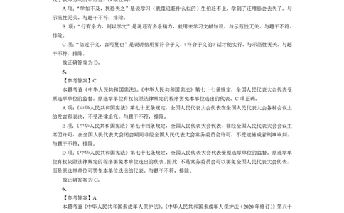 201综合素质（小学）2023年上半年@真题卷_参考答案及解析_教资_33教资笔试历年真题汇总（科一+科二+科三）_教资笔试-历年真题丨2012年-2025年笔试科目一、科目二真题汇总