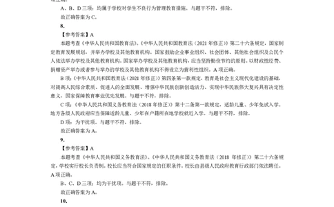 201综合素质（小学）2023年上半年@真题卷_参考答案及解析_教资_33教资笔试历年真题汇总（科一+科二+科三）_教资笔试-历年真题丨2012年-2025年笔试科目一、科目二真题汇总