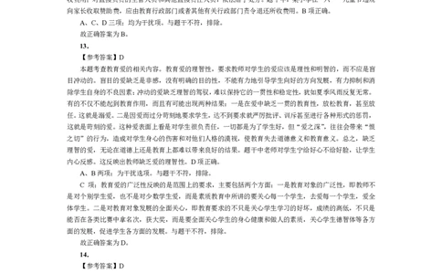 201综合素质（小学）2023年上半年@真题卷_参考答案及解析_教资_33教资笔试历年真题汇总（科一+科二+科三）_教资笔试-历年真题丨2012年-2025年笔试科目一、科目二真题汇总