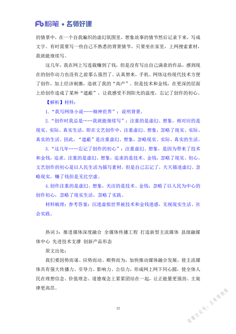 文化第二讲_2026考公资料_（09）李梦圆_李梦圆申论一词千金班_讲义