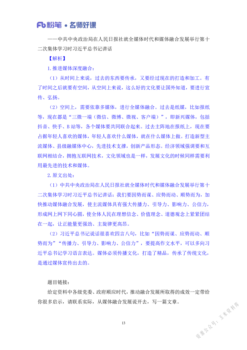 文化第二讲_2026考公资料_（09）李梦圆_李梦圆申论一词千金班_讲义