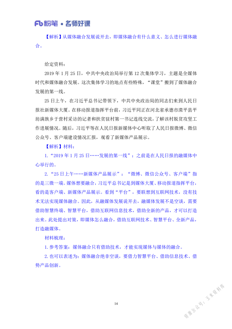 文化第二讲_2026考公资料_（09）李梦圆_李梦圆申论一词千金班_讲义
