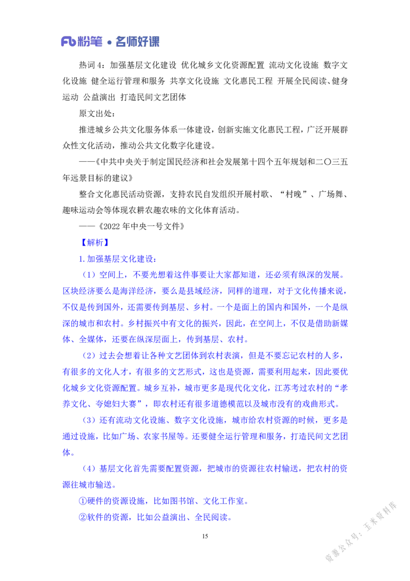 文化第二讲_2026考公资料_（09）李梦圆_李梦圆申论一词千金班_讲义