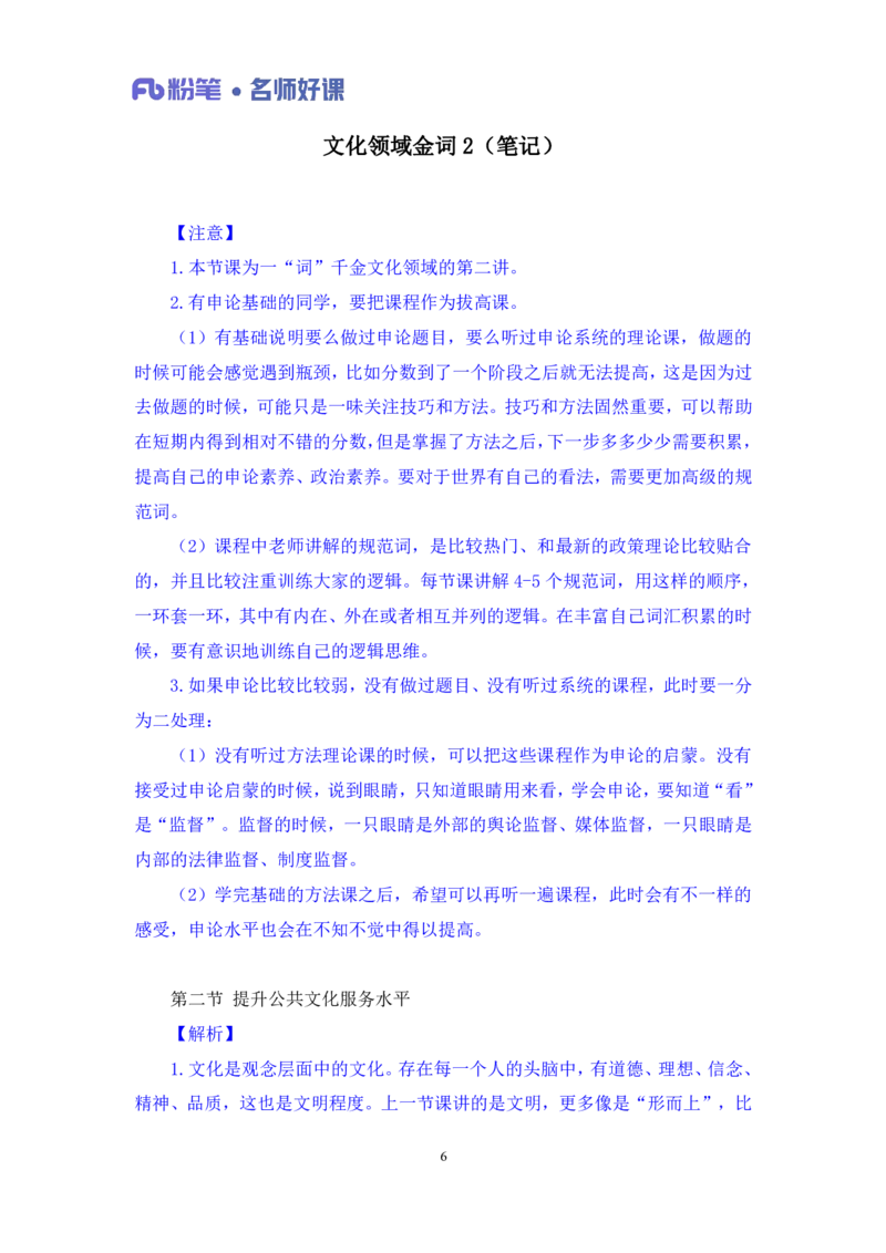 文化第二讲_2026考公资料_（09）李梦圆_李梦圆申论一词千金班_讲义