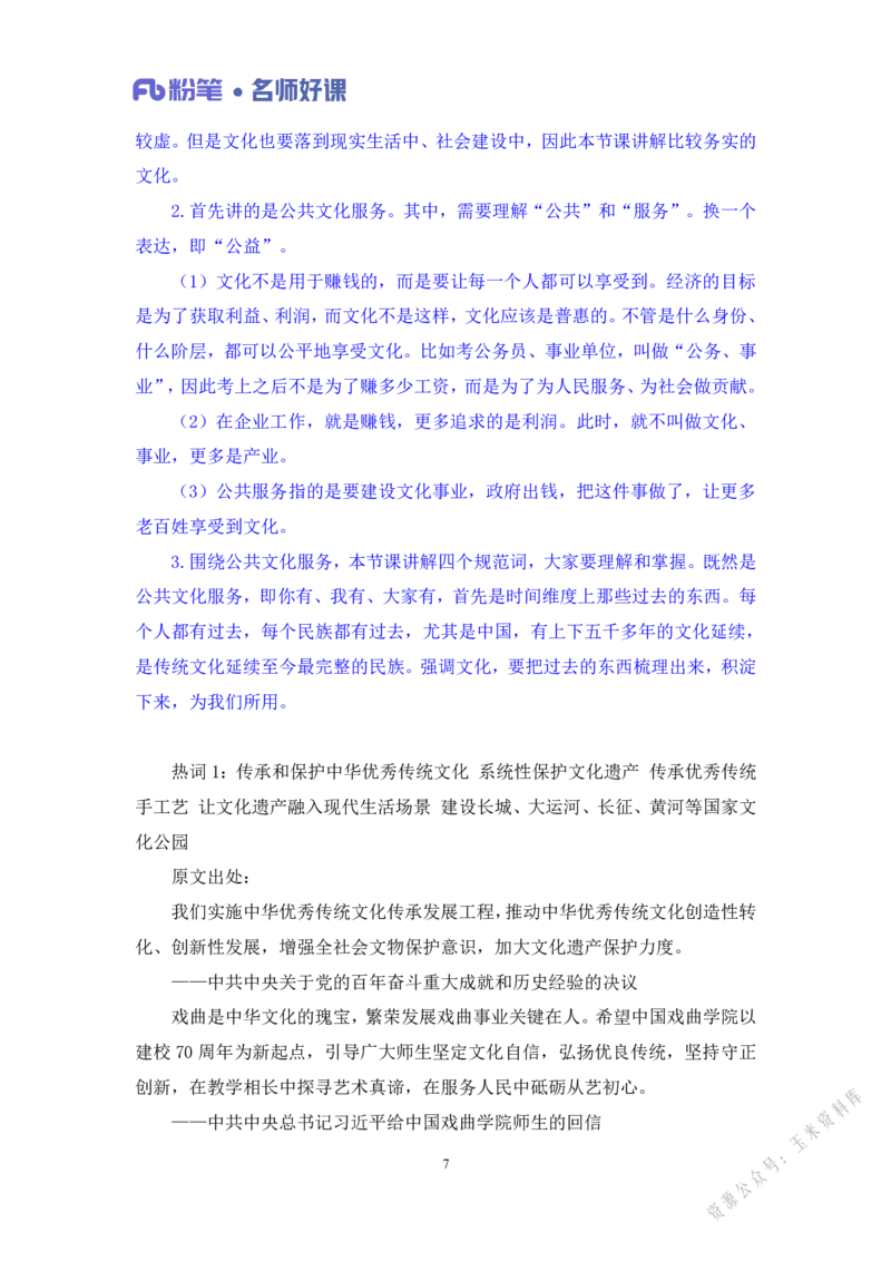 文化第二讲_2026考公资料_（09）李梦圆_李梦圆申论一词千金班_讲义