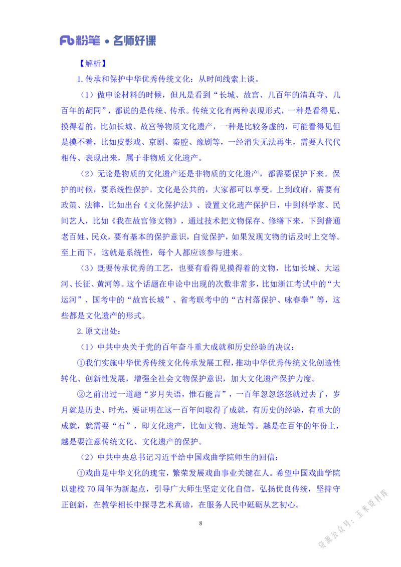 文化第二讲_2026考公资料_（09）李梦圆_李梦圆申论一词千金班_讲义