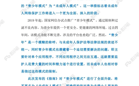 2023.08.07&ldquo;青少年模式&rdquo;升级为&ldquo;未成年人模式&rdquo;（标注版）_2026考公资料_（10）粉笔_2025粉笔国考省考980（课＋笔记）_粉笔980（25多省）_1、粉笔时政_2、F晨读时政_2023年_08月