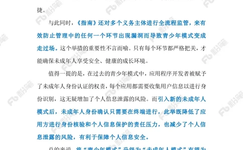 2023.08.07&ldquo;青少年模式&rdquo;升级为&ldquo;未成年人模式&rdquo;（标注版）_2026考公资料_（10）粉笔_2025粉笔国考省考980（课＋笔记）_粉笔980（25多省）_1、粉笔时政_2、F晨读时政_2023年_08月