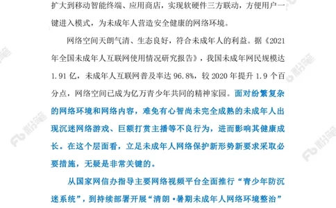 2023.08.07&ldquo;青少年模式&rdquo;升级为&ldquo;未成年人模式&rdquo;（标注版）_2026考公资料_（10）粉笔_2025粉笔国考省考980（课＋笔记）_粉笔980（25多省）_1、粉笔时政_2、F晨读时政_2023年_08月